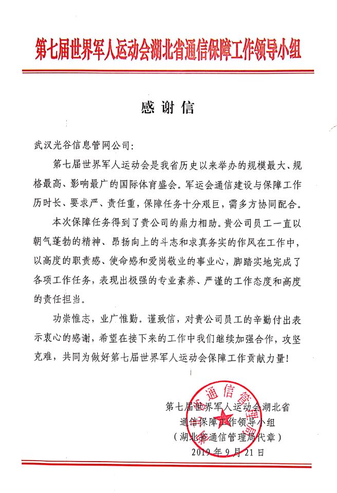 感谢信.jpg
